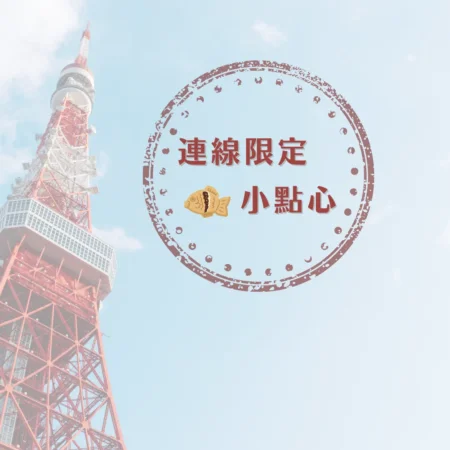 日本客製化 鯛魚燒好吃賣場