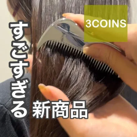 45 3coins 除靜電梳