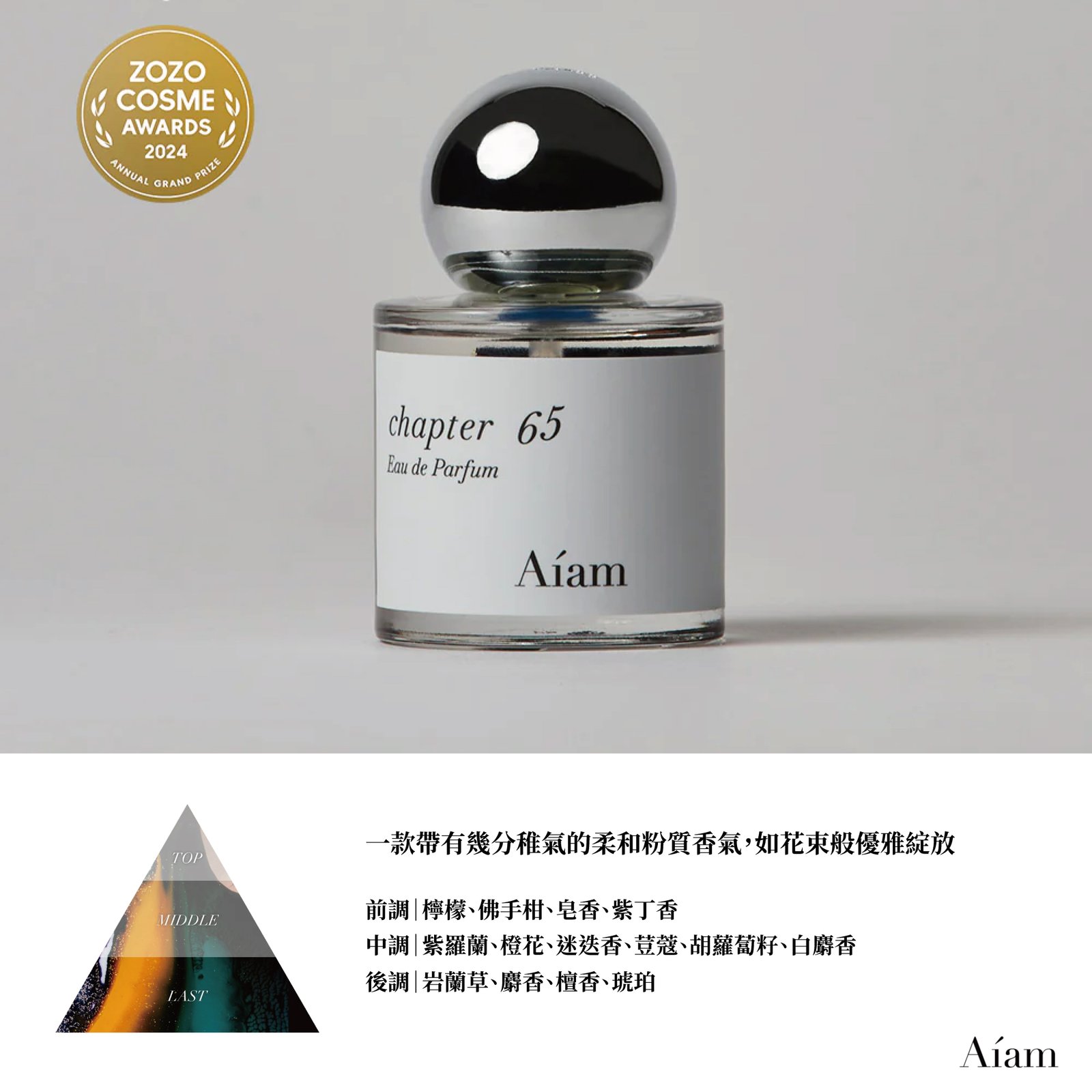 【小小體驗】小眾中的小眾 高質感Aíam香水:圖片 11